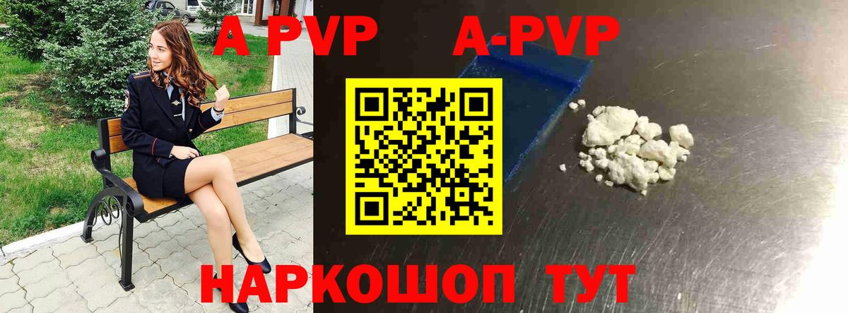 Рубцовск  A PVP Crystall  A-PVP VHQ  A PVP  Вход с VPN 