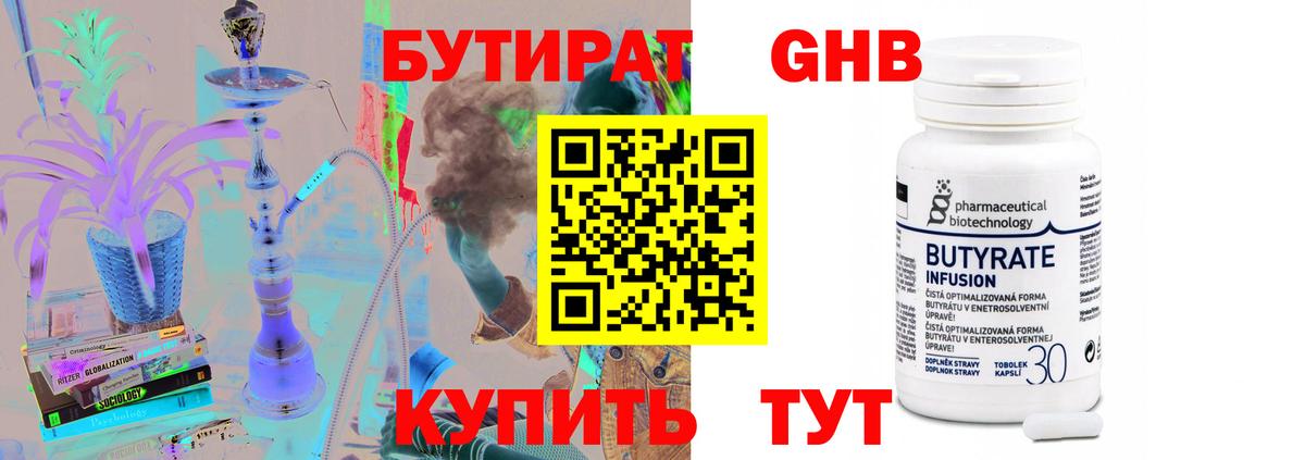 БУТИРАТ  БУТИРАТ Butirat  Вход с VPN  Рубцовск 