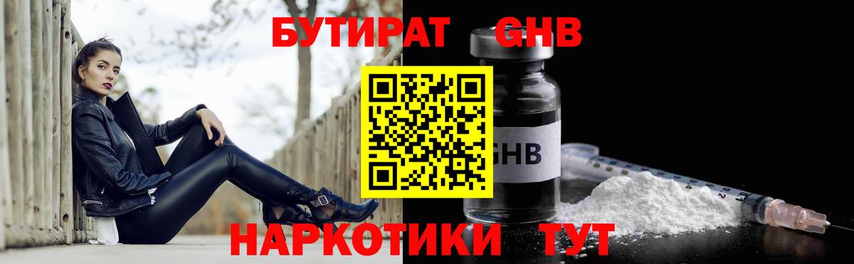 Бутират BDO 33% Рубцовск