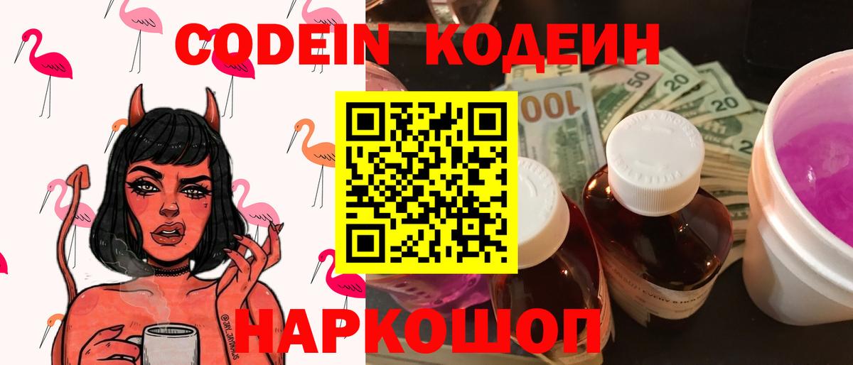 Codein Purple Drank  Codein напиток Lean (лин)  Рубцовск  Вход с VPN 