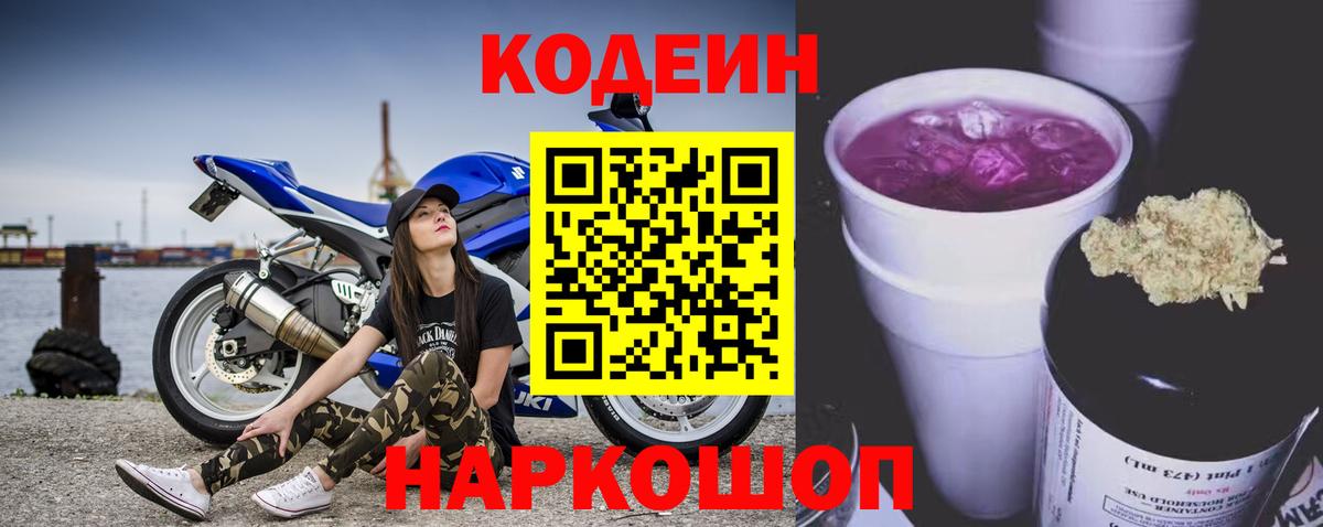Кодеин напиток Lean (лин) Рубцовск