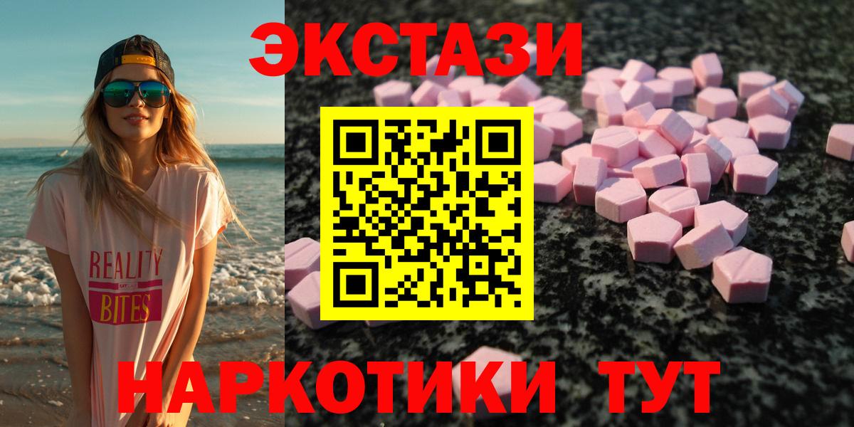 Рубцовск  Экстази 300 mg  Вход с VPN 