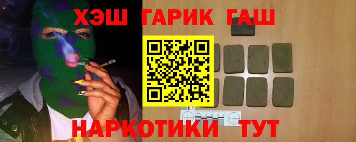 ГАШ хэш Рубцовск