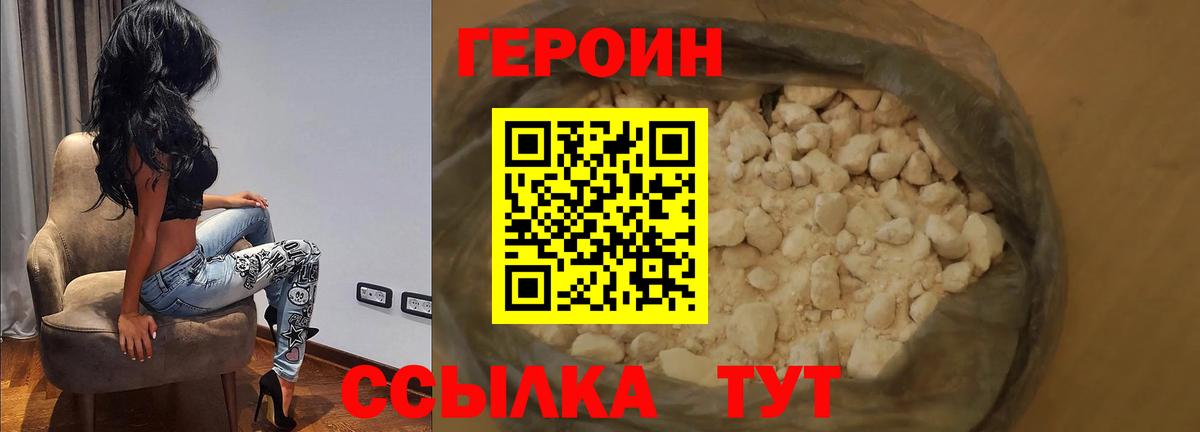 ГЕРОИН VHQ Рубцовск