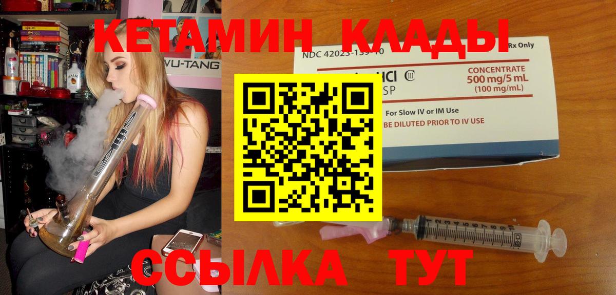 Кетамин VHQ Рубцовск