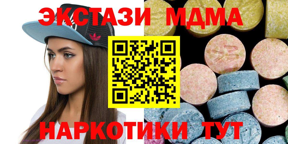 Рубцовск  MDMA  Вход с VPN  МДМА кристаллы 